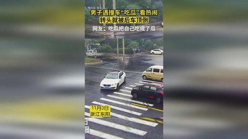 撞车吃瓜群众,吃瓜群众的围观与热议